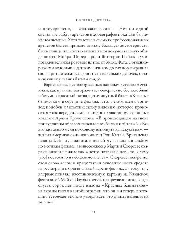 Империя Дягилева: Как русский балет покорил мир