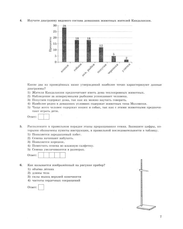 ОГЭ 2026. Биология. 30 вариантов. Типовые варианты экзаменационных заданий