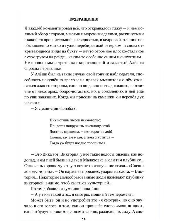 Дополнительное изображение книги «Возвращение»