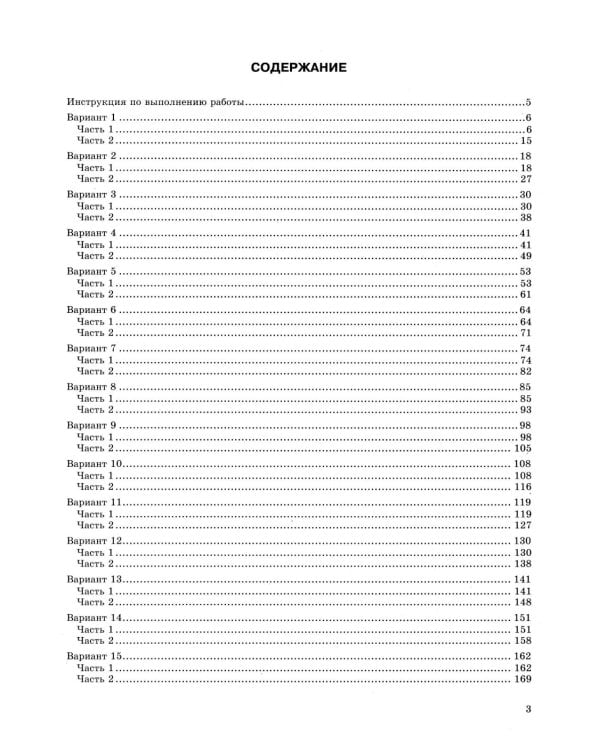 ОГЭ 2026. Биология. 30 вариантов. Типовые варианты экзаменационных заданий