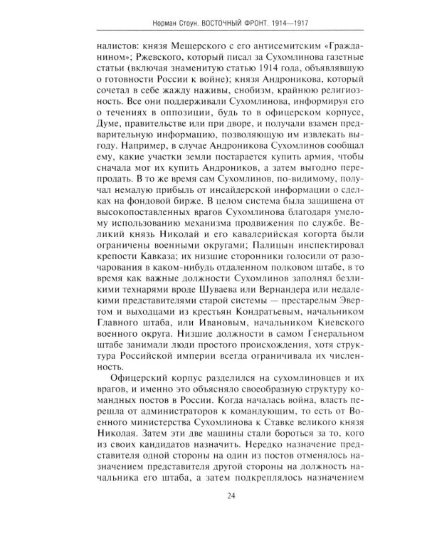 Восточный фронт. 1914-1917