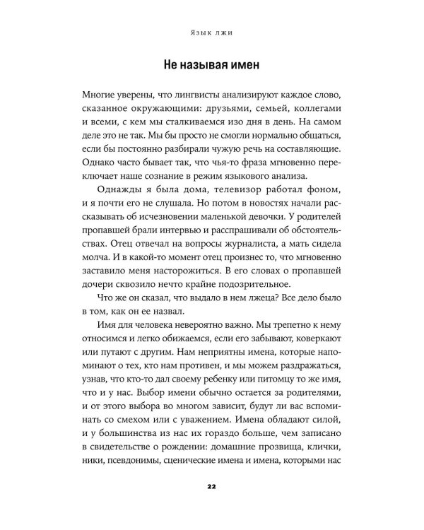 Язык лжи: Как распознать обман