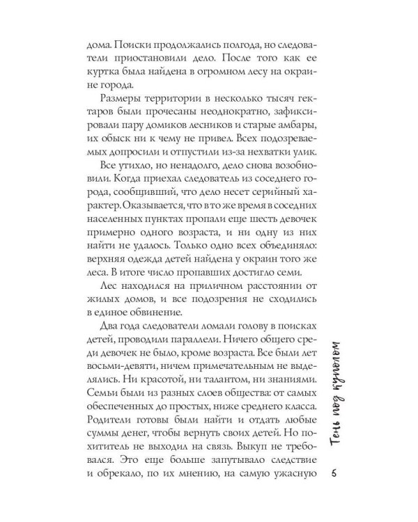 Тень под куполом