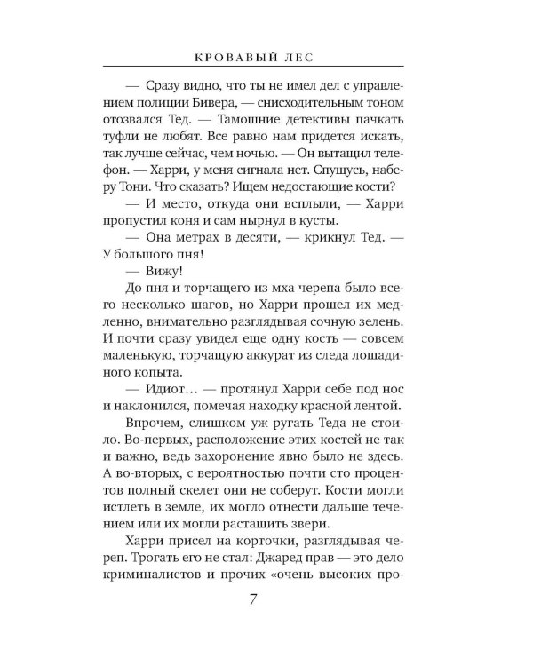 Кровавый лес