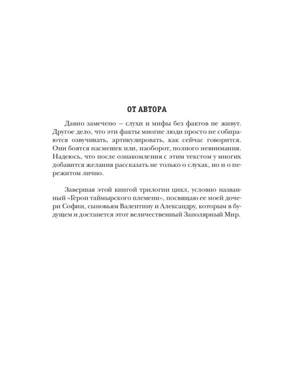 Герои нашего племени: Оазис