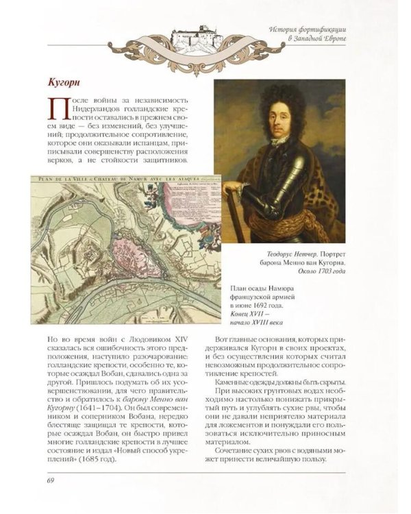 История крепостей Европы и России