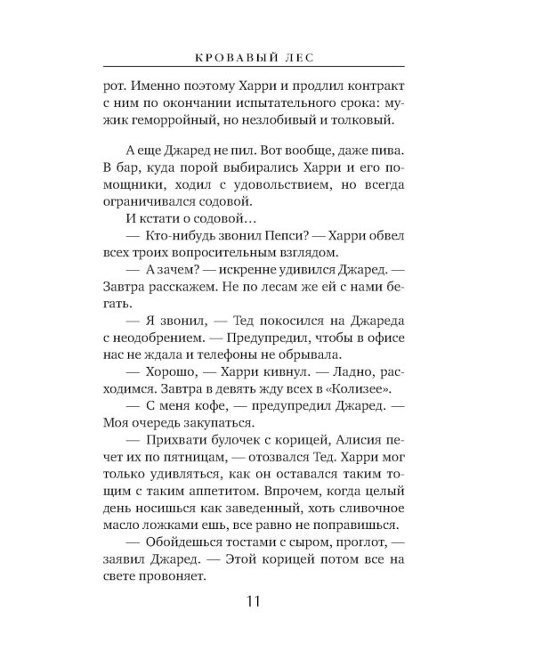 Кровавый лес