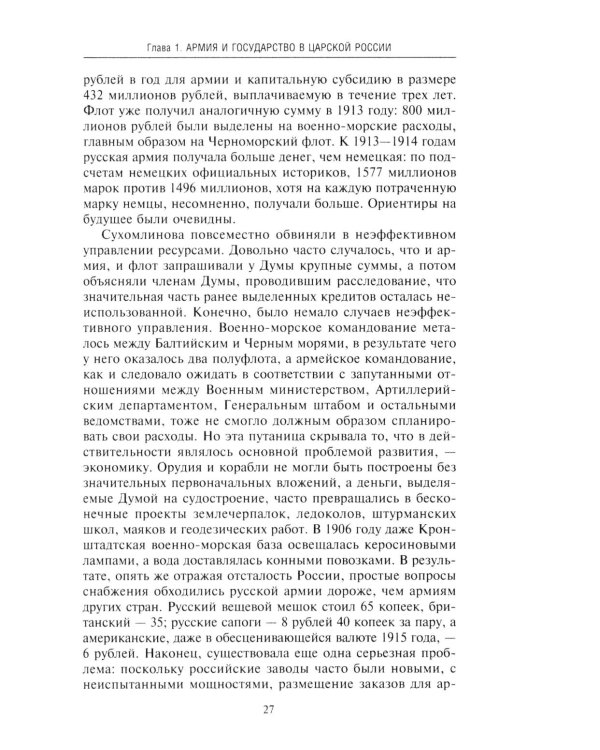 Восточный фронт. 1914-1917