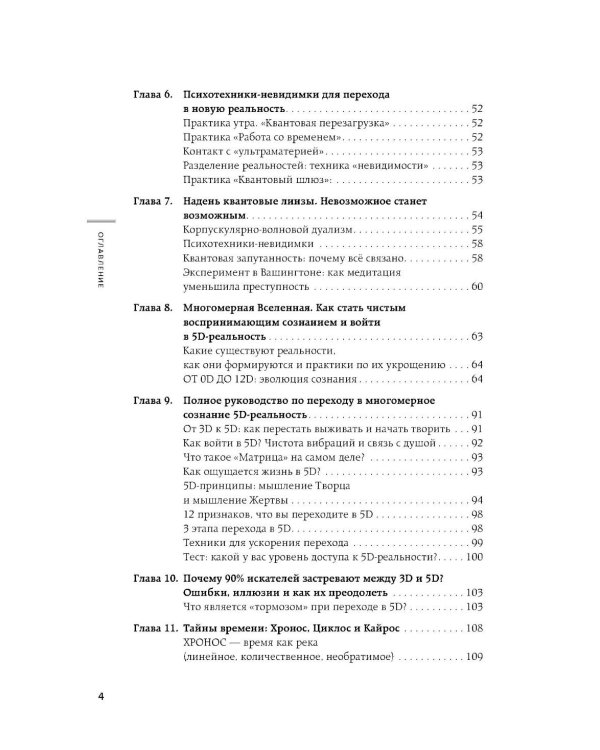 Квантовая психология: ключи к твоей реальности