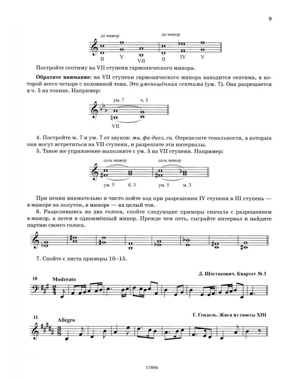 Сольфеджио: 5 кл. ДШИ, ДМШ и ДХШ