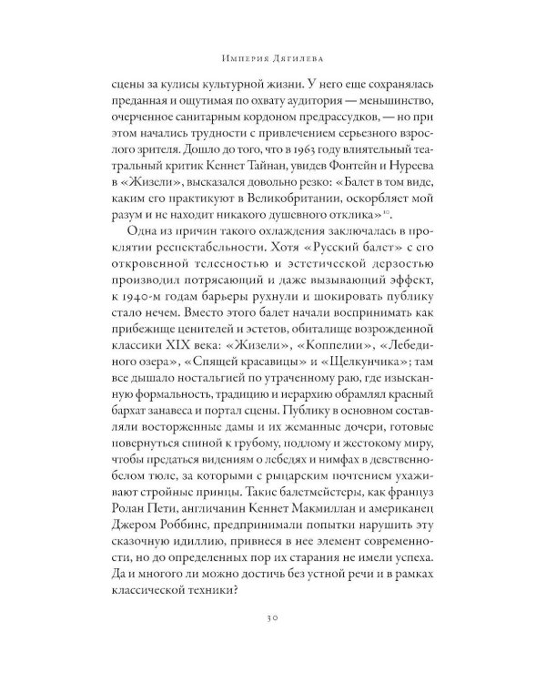 Империя Дягилева: Как русский балет покорил мир