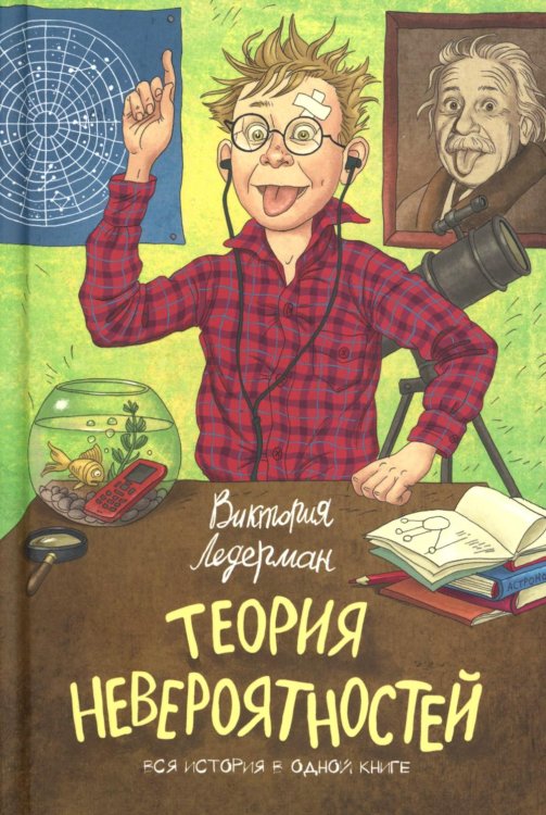 Теория Невероятности. 8-е изд., редизайн