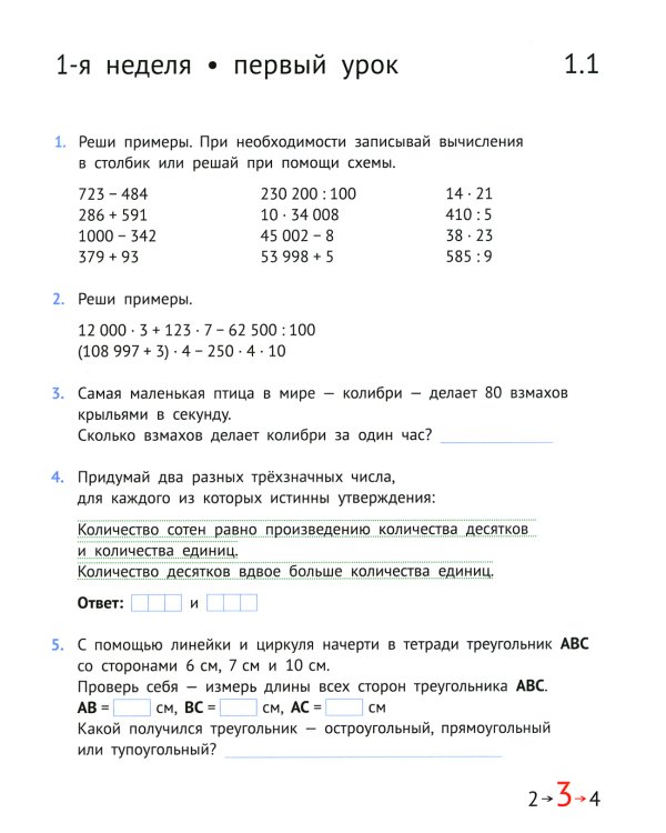 Математика и информатика. 4-й класс. Задачник. В 6 ч. Ч. 1. 3-е изд., стер