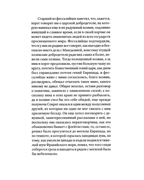 Немного чумы