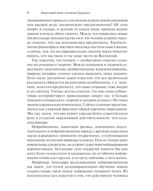 Квантовый воин: сознание будущего