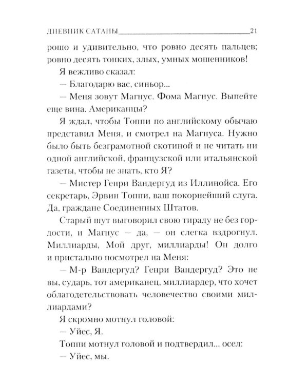 Дополнительное изображение книги «Дневник сатаны»
