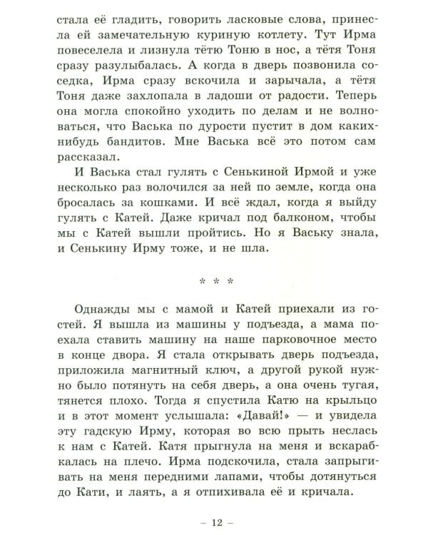 Вика: повесть