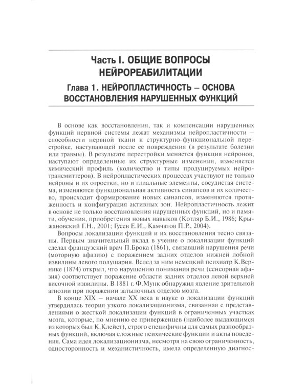 Реабилитация неврологических больных. 5-е изд