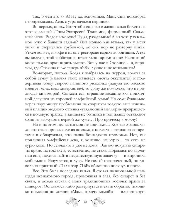 Дело рыжих