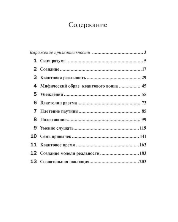Квантовый воин: сознание будущего
