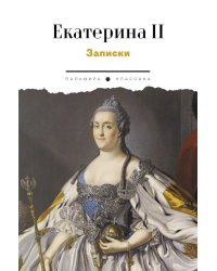 Записки