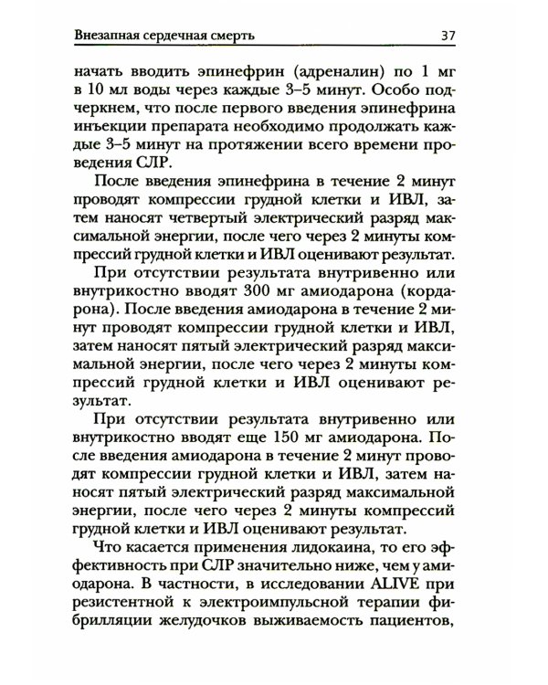 Краткое руководство по неотложной кардиологии