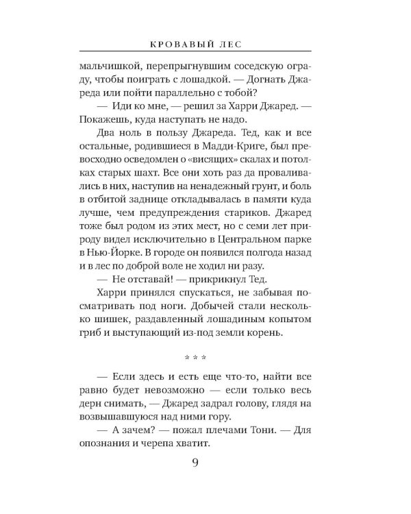 Кровавый лес