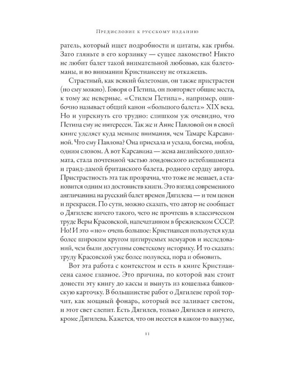 Империя Дягилева: Как русский балет покорил мир