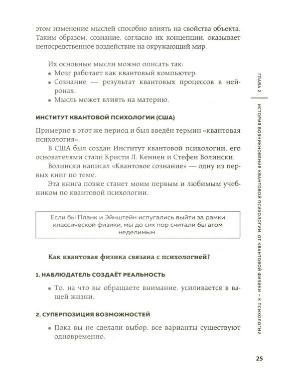 Квантовая психология: ключи к твоей реальности