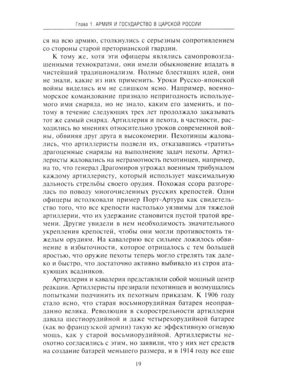 Восточный фронт. 1914-1917
