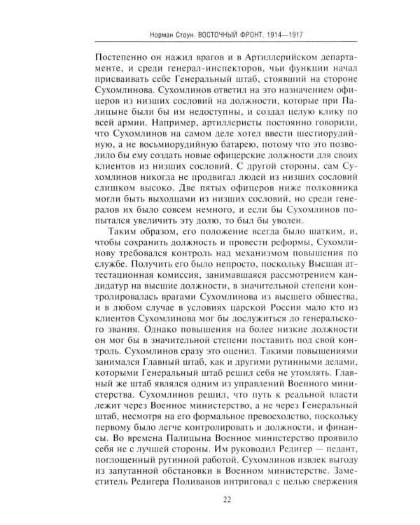 Восточный фронт. 1914-1917