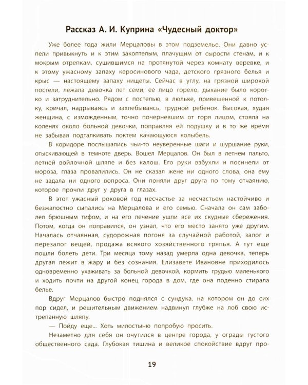 Литературные аргументы к сочинению: подготовка к ЕГЭ и итоговому сочинению: 10-11 кл