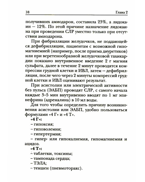 Краткое руководство по неотложной кардиологии