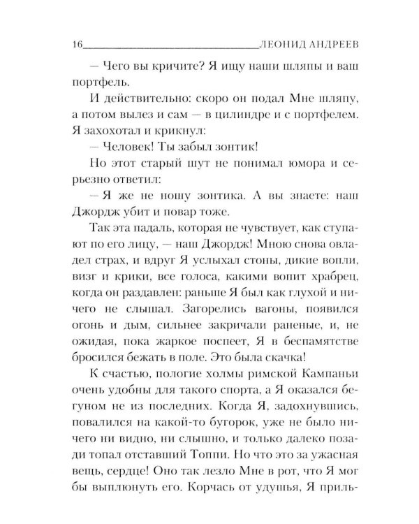 Дополнительное изображение книги «Дневник сатаны»