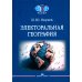 Электоральная география