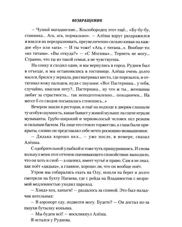 Дополнительное изображение книги «Возвращение»