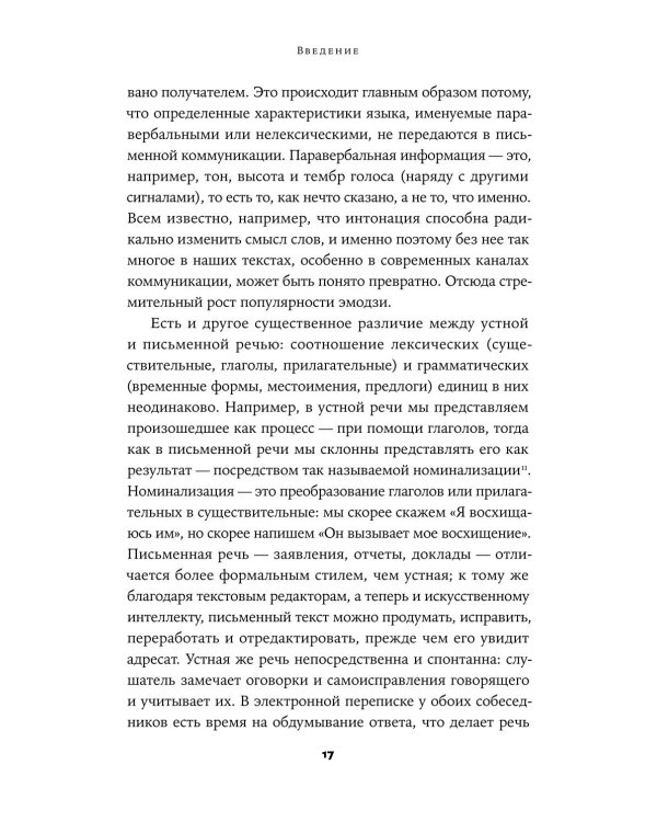 Язык лжи: Как распознать обман