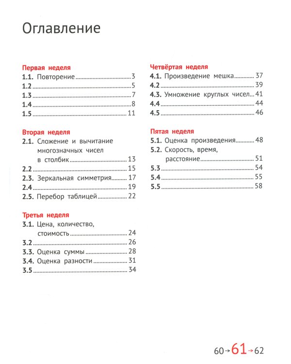 Математика и информатика. 4-й класс. Задачник. В 6 ч. Ч. 1. 3-е изд., стер