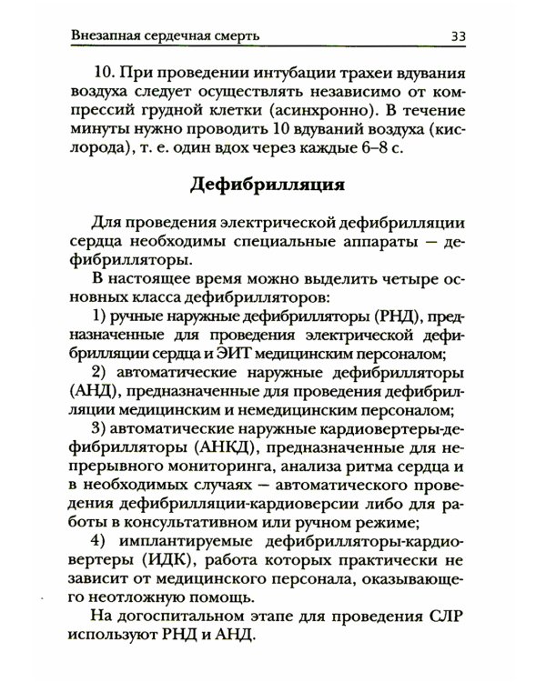 Краткое руководство по неотложной кардиологии
