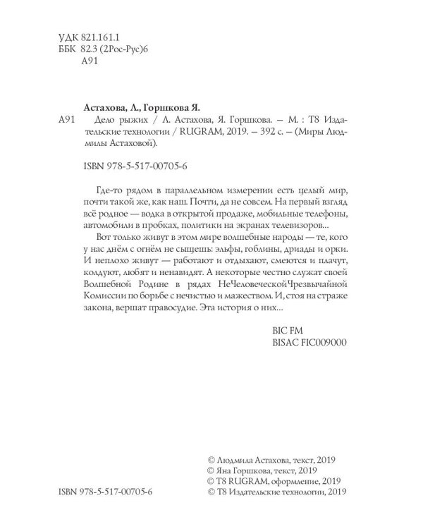 Дело рыжих