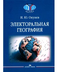 Электоральная география