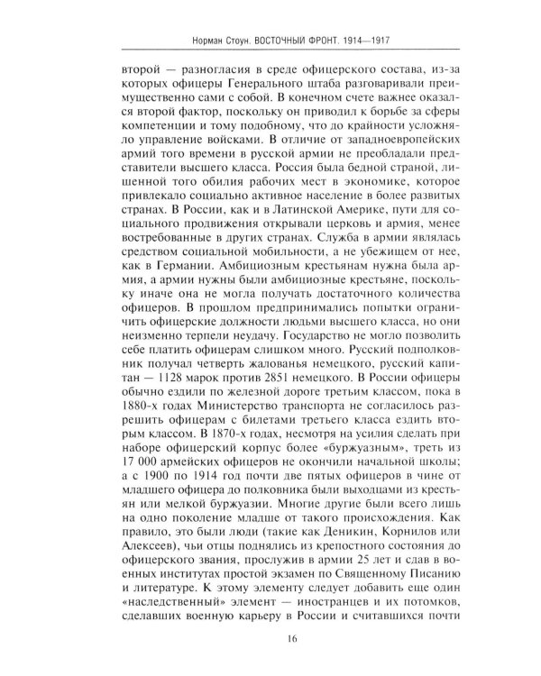 Восточный фронт. 1914-1917