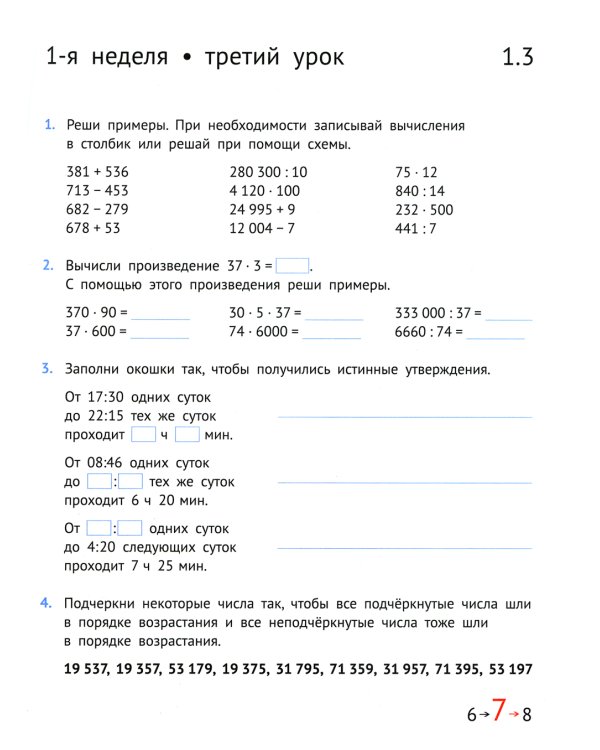 Математика и информатика. 4-й класс. Задачник. В 6 ч. Ч. 1. 3-е изд., стер