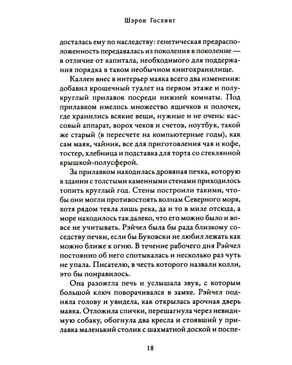 Книжный на маяке
