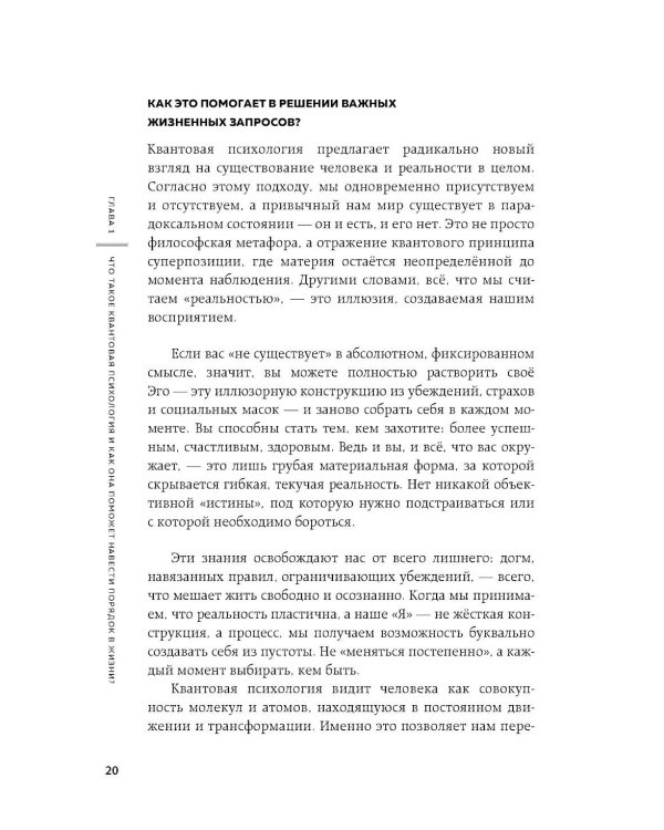 Квантовая психология: ключи к твоей реальности