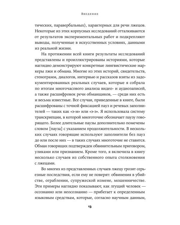 Язык лжи: Как распознать обман