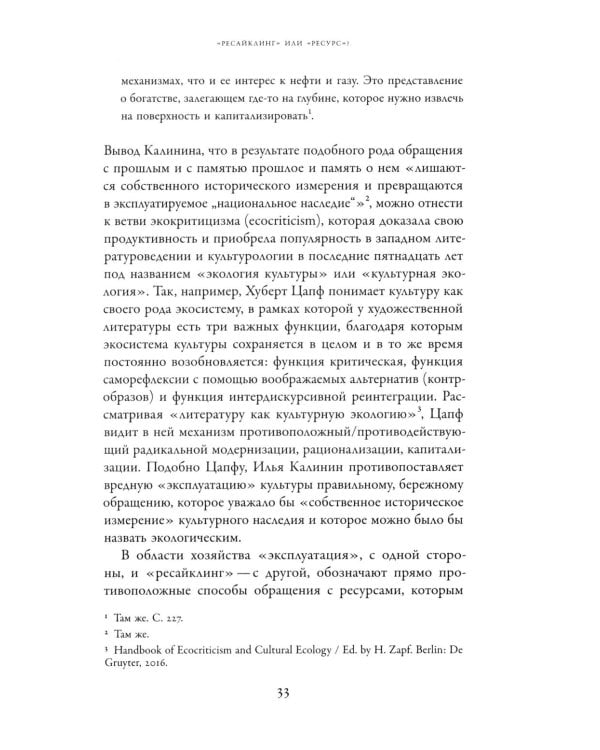 Советское сегодня: Культурный ресайклинг в российском искусстве и повседневности (1990-2010-е годы)