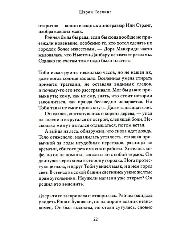 Книжный на маяке