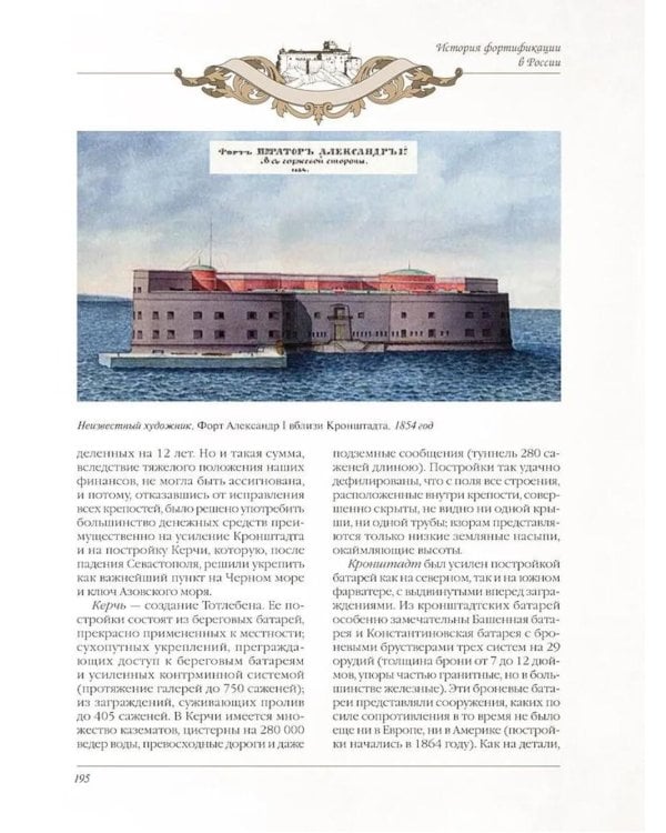 История крепостей Европы и России