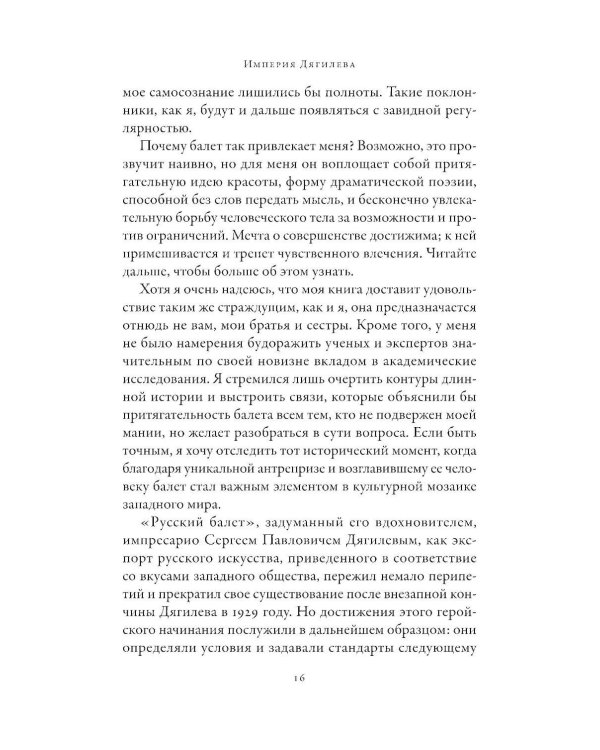 Империя Дягилева: Как русский балет покорил мир